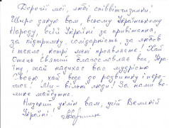 Лист із грозненського СІЗО від Миколи Карпюка