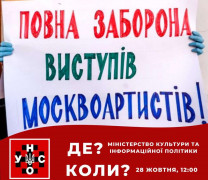 Заборонити виступи москвоартистів в Україні